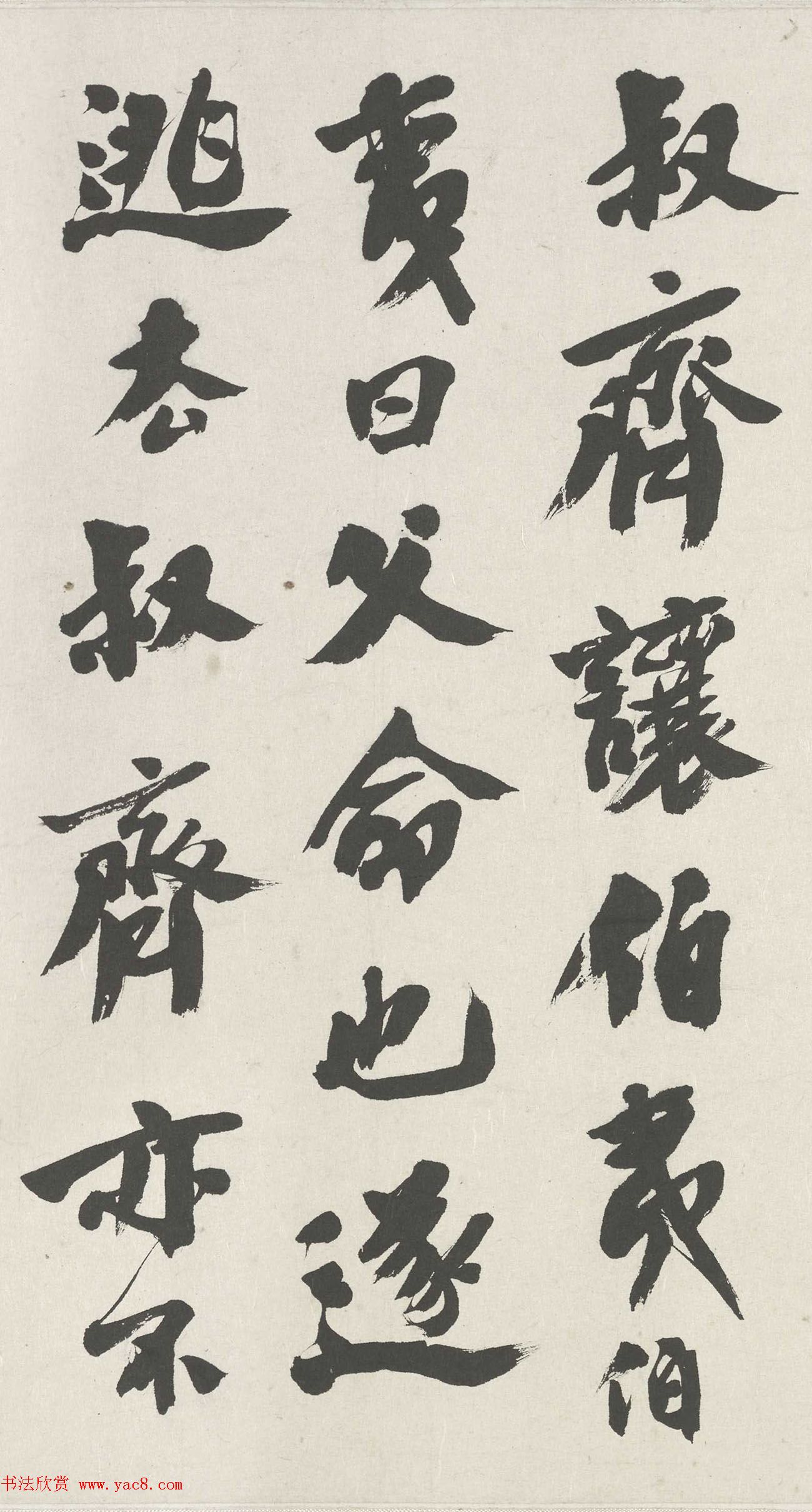 潘霄汉书法作品欣赏《伯夷列传》