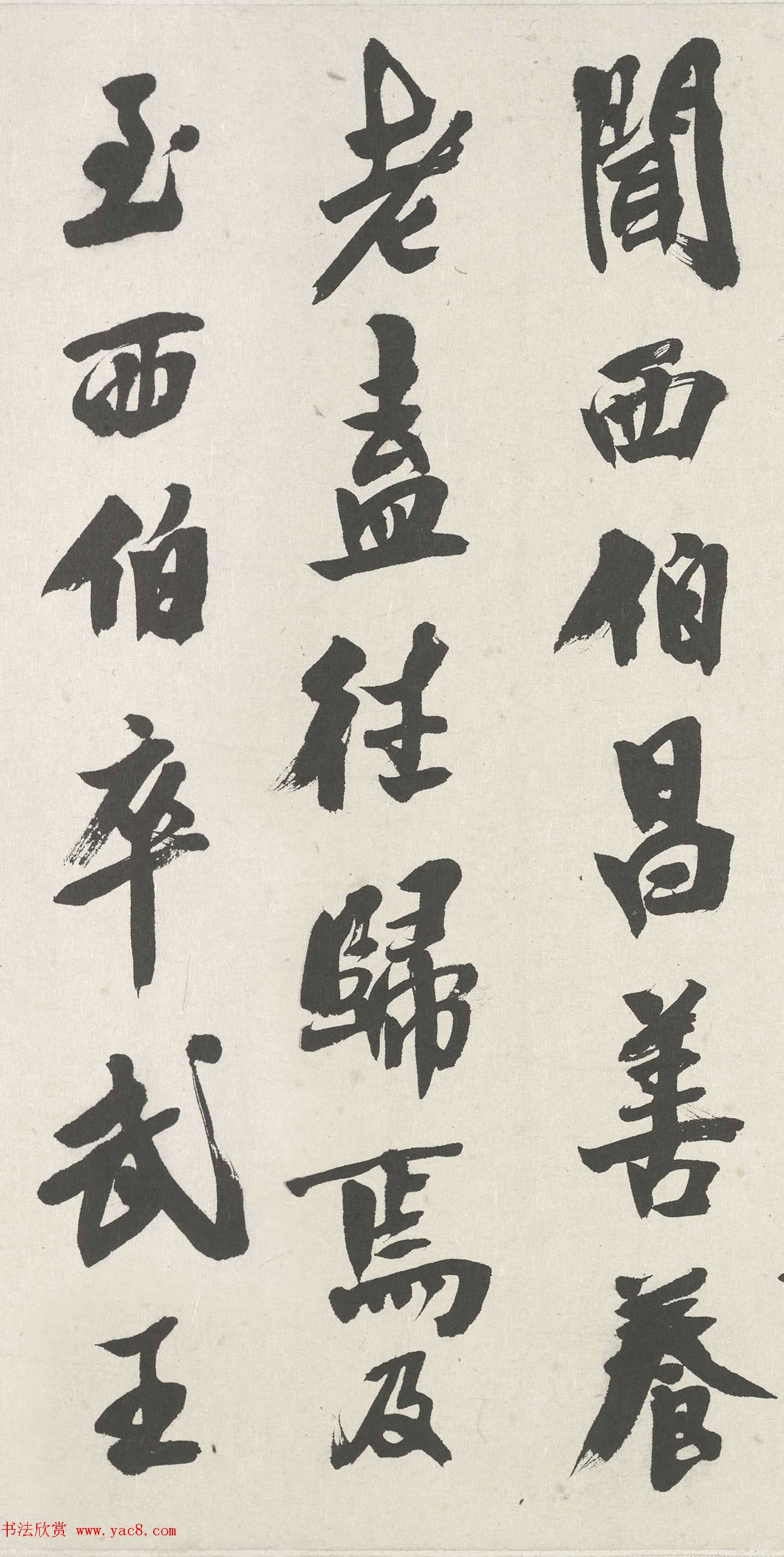 潘霄汉书法作品欣赏《伯夷列传》