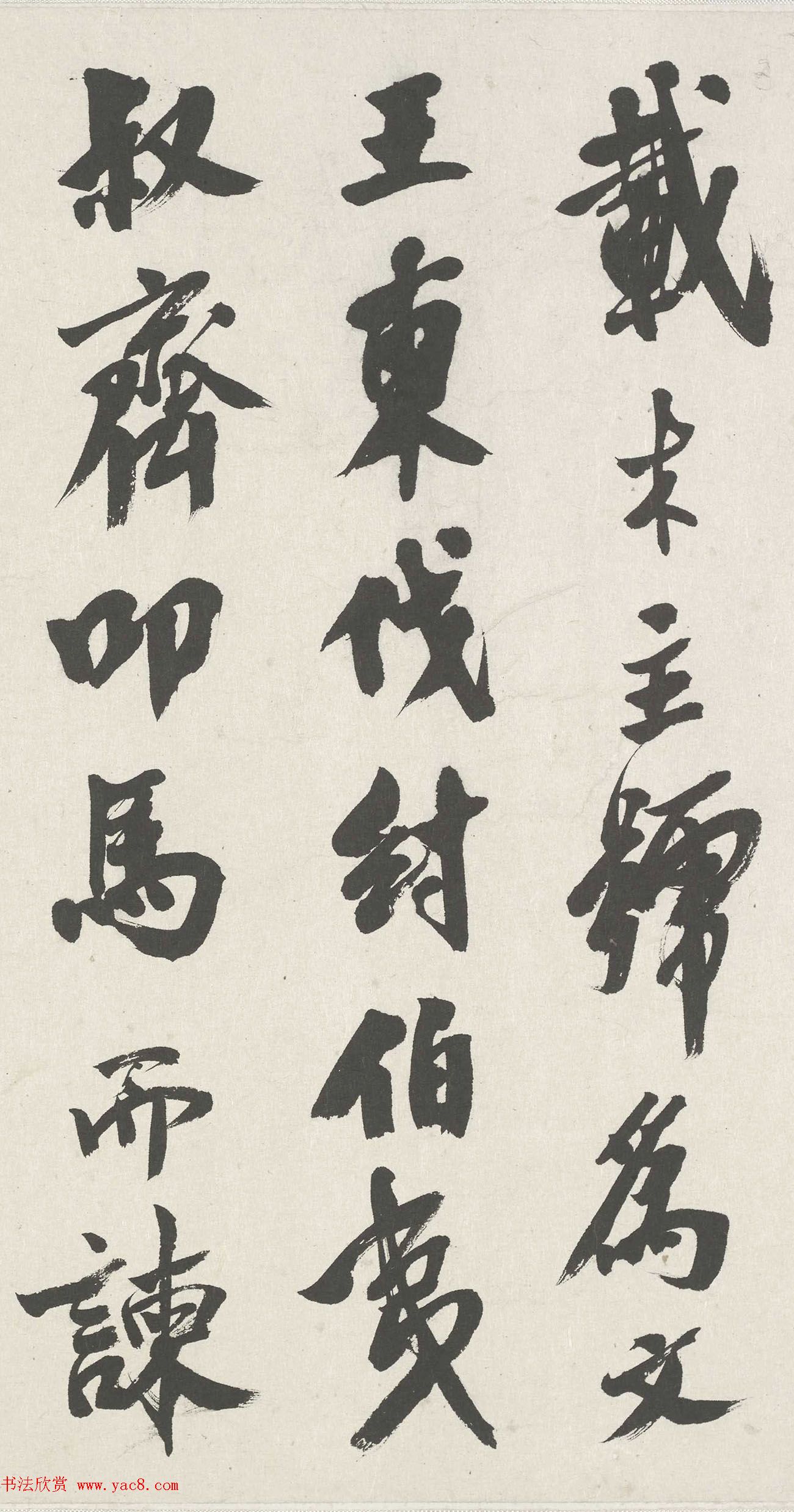 潘霄汉书法作品欣赏《伯夷列传》