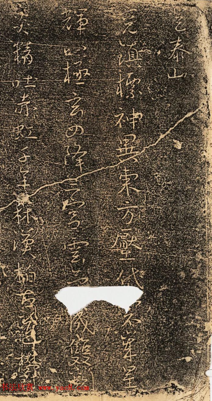 清代陆田书法拓片欣赏《登泰山诗刻》