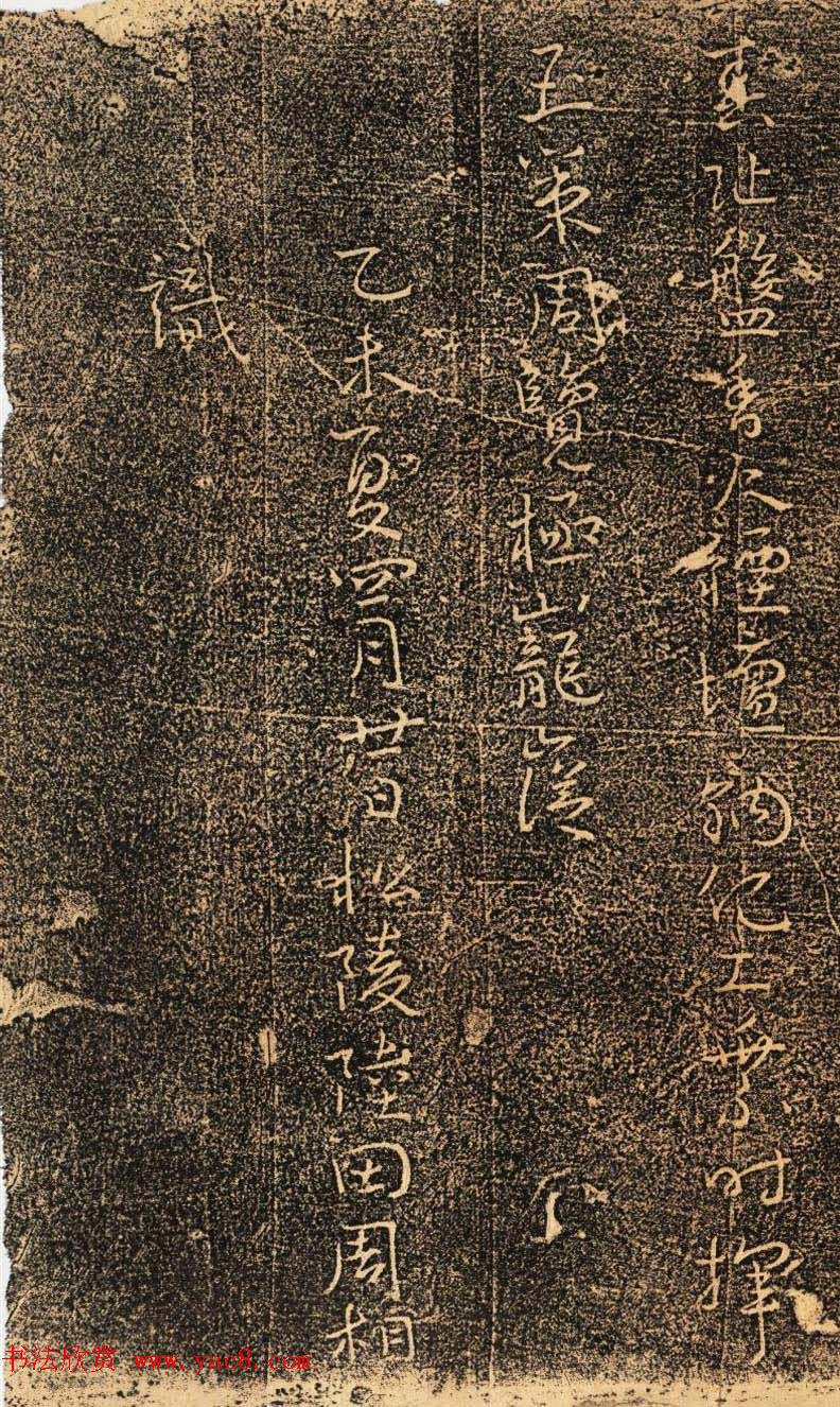 清代陆田书法拓片欣赏《登泰山诗刻》