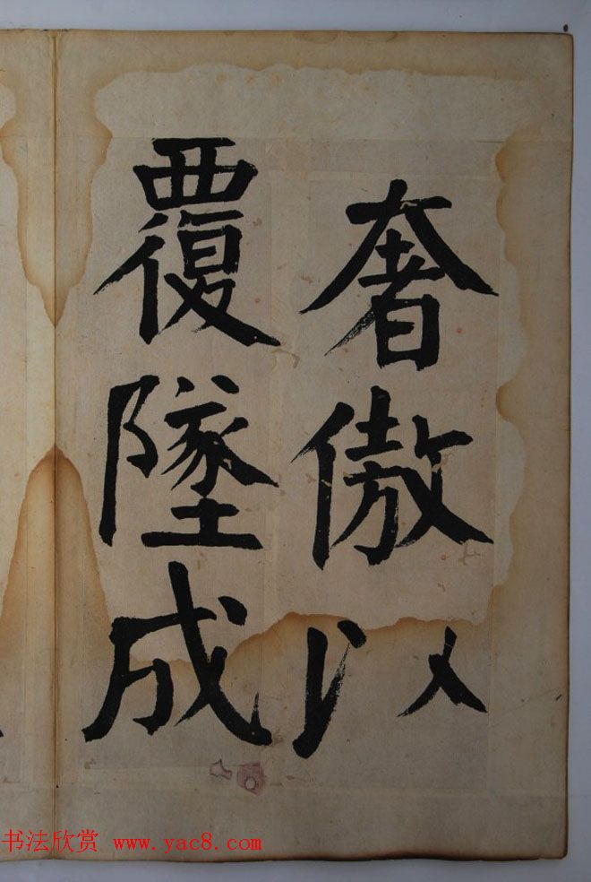 钱体楷书字帖欣赏《钱南园戒子弟书》