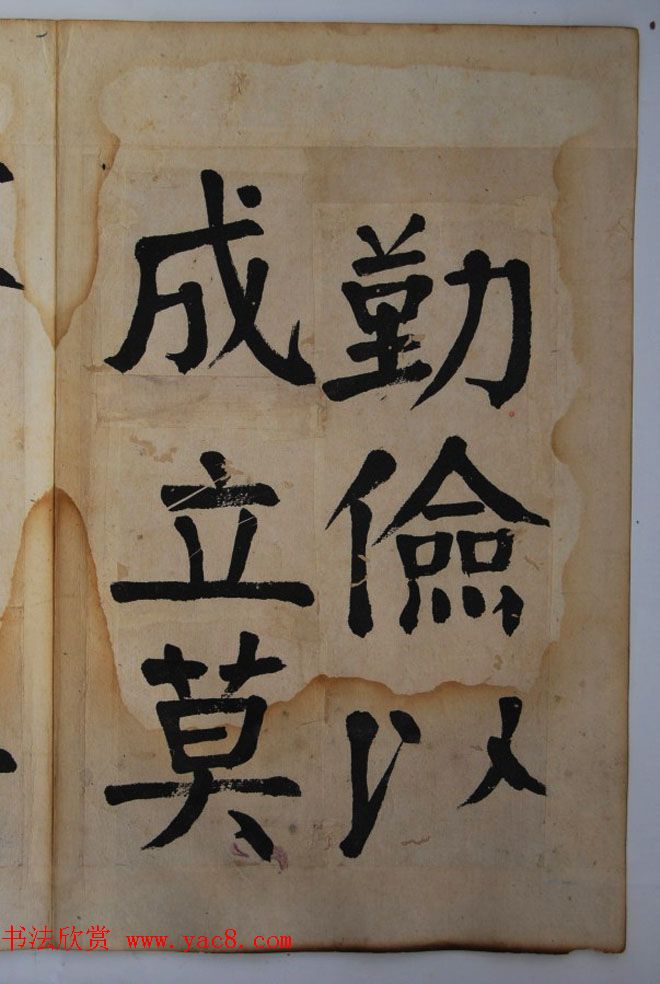 钱体楷书字帖欣赏《钱南园戒子弟书》 钱体楷书字帖欣赏《钱南园戒子弟书》