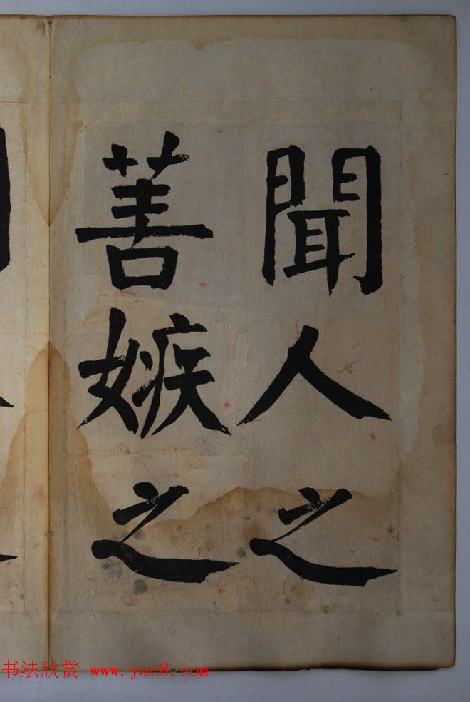 钱体楷书字帖欣赏《钱南园戒子弟书》