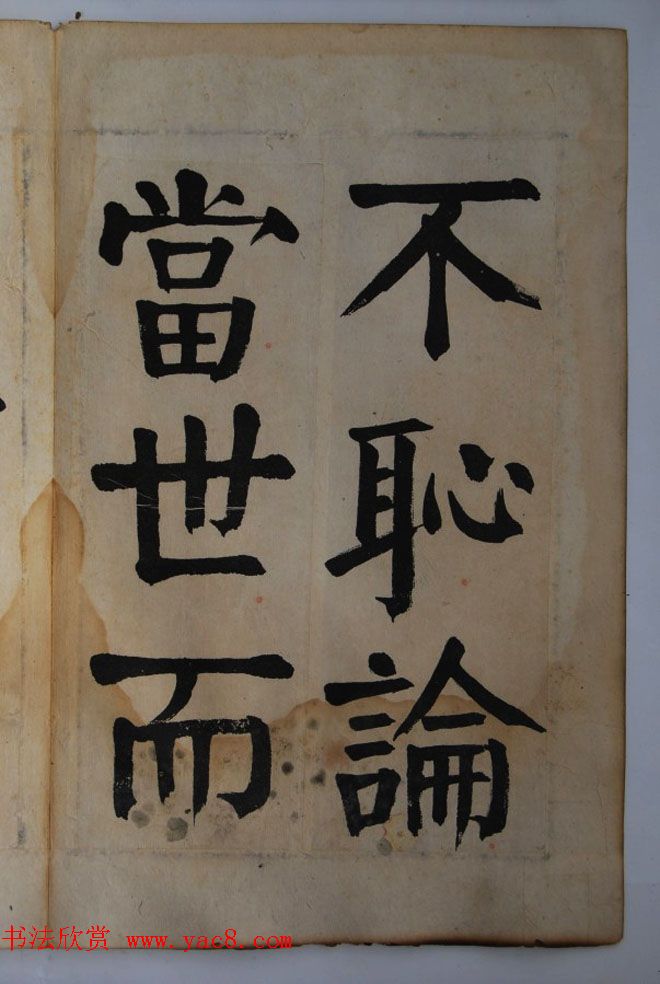 钱体楷书字帖欣赏《钱南园戒子弟书》 钱体楷书字帖欣赏《钱南园戒子弟书》