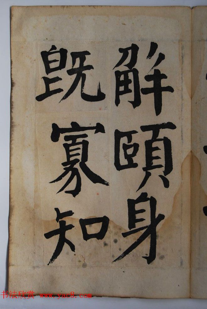 钱体楷书字帖欣赏《钱南园戒子弟书》