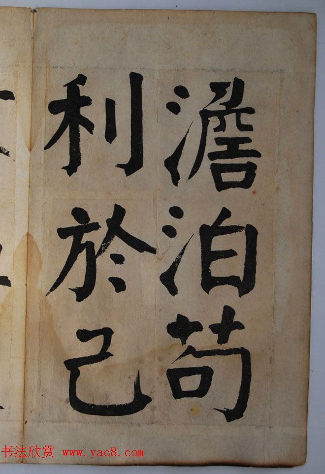 钱体楷书字帖欣赏《钱南园戒子弟书》