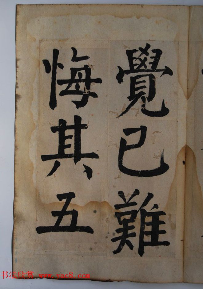 钱体楷书字帖欣赏《钱南园戒子弟书》 钱体楷书字帖欣赏《钱南园戒子弟书》