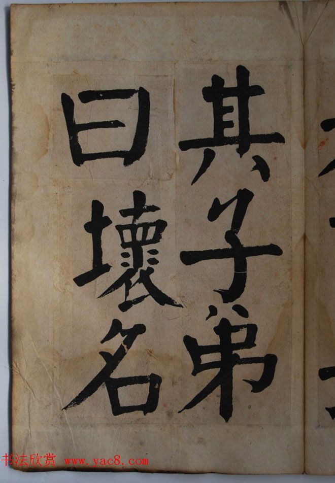 钱体楷书字帖欣赏《钱南园戒子弟书》 钱体楷书字帖欣赏《钱南园戒子弟书》