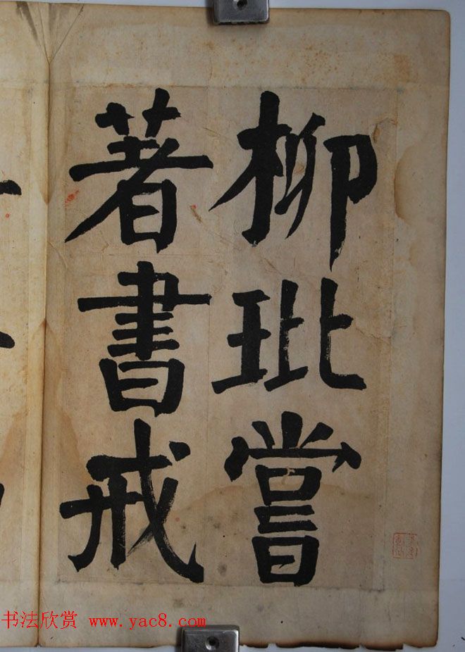 钱体楷书字帖欣赏《钱南园戒子弟书》 钱体楷书字帖欣赏《钱南园戒子弟书》