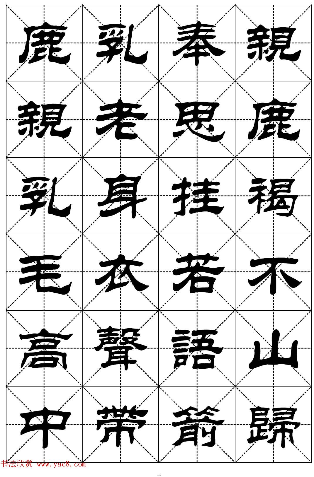 隶书字帖欣赏《二十四孝组诗》米格版