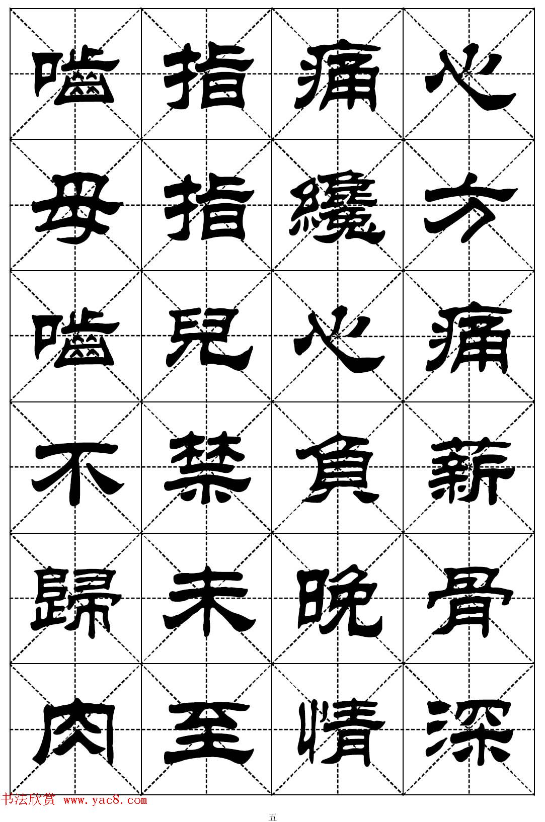 隶书字帖欣赏《二十四孝组诗》米格版