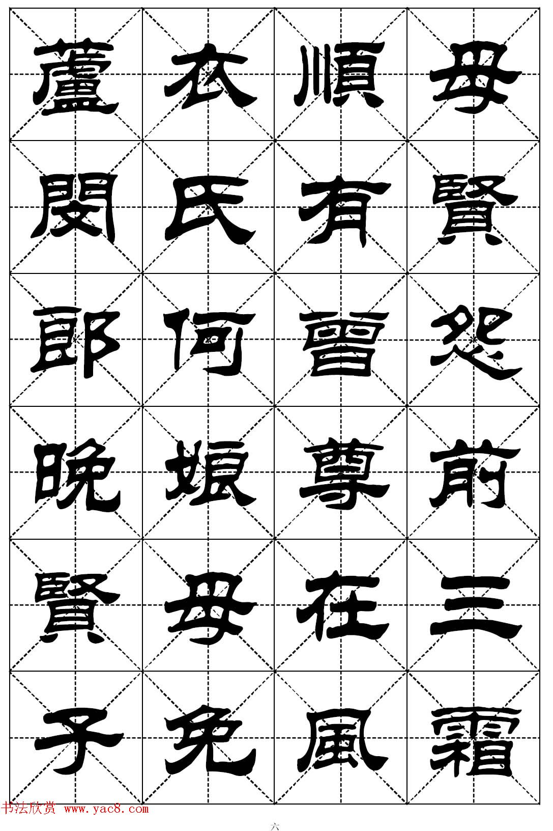 隶书字帖欣赏《二十四孝组诗》米格版