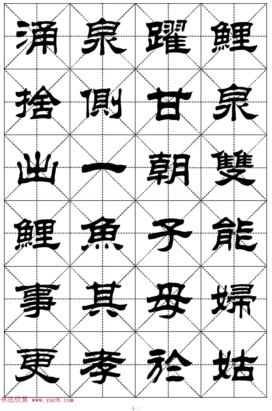 隶书字帖欣赏《二十四孝组诗》米格版