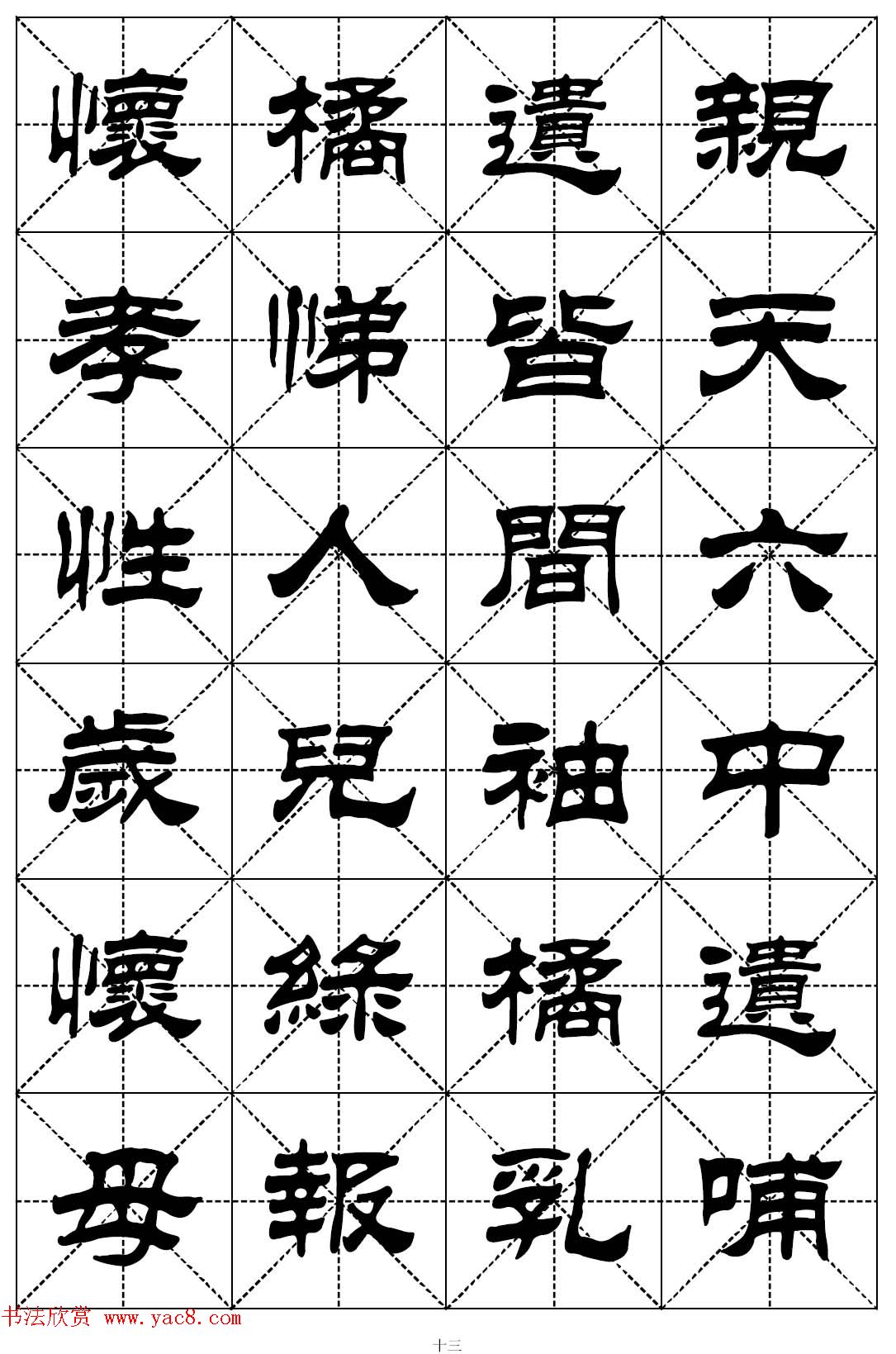 隶书字帖欣赏《二十四孝组诗》米格版