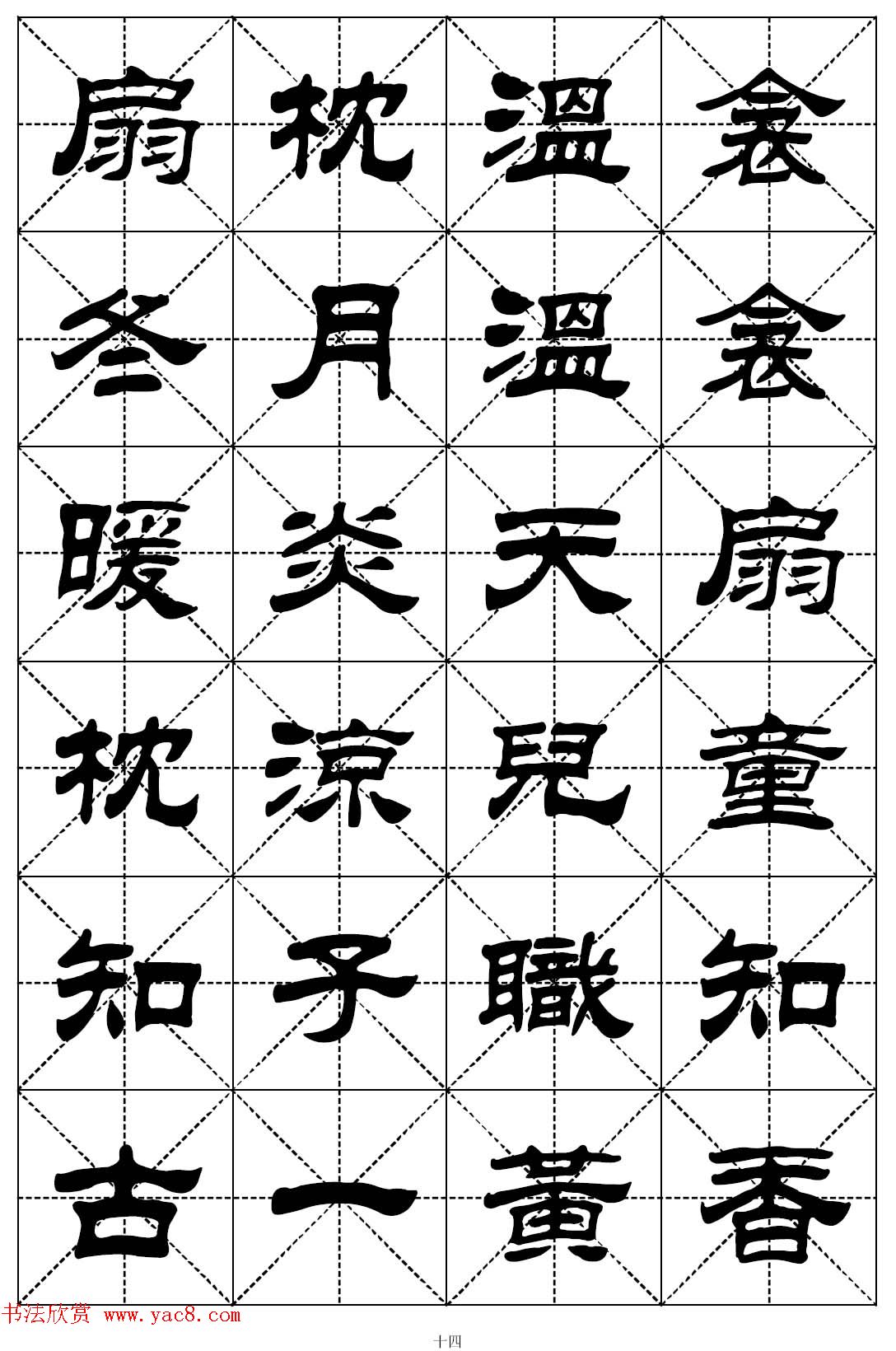 隶书字帖欣赏《二十四孝组诗》米格版