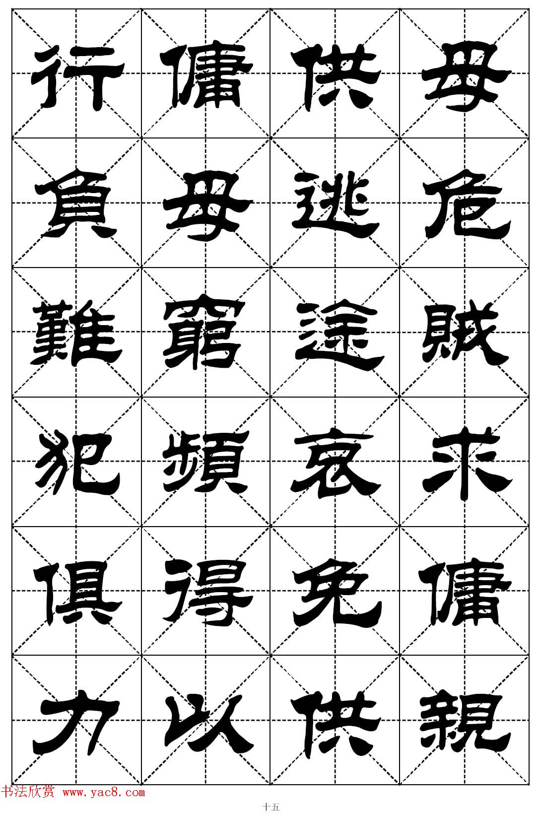 隶书字帖欣赏《二十四孝组诗》米格版