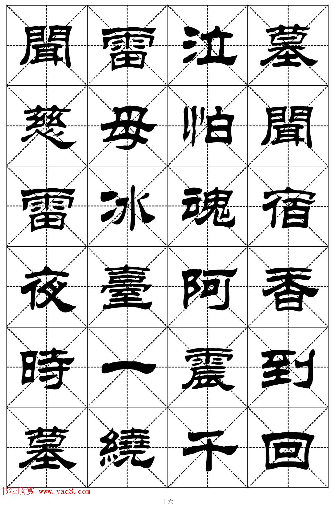 隶书字帖欣赏《二十四孝组诗》米格版