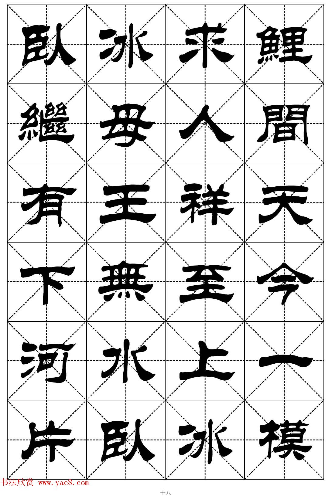 隶书字帖欣赏《二十四孝组诗》米格版