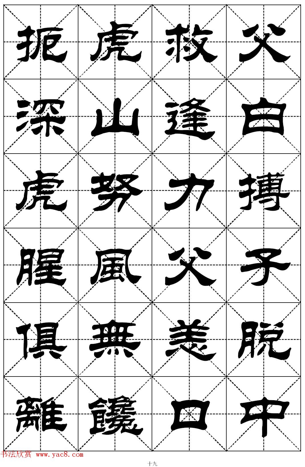 隶书字帖欣赏《二十四孝组诗》米格版