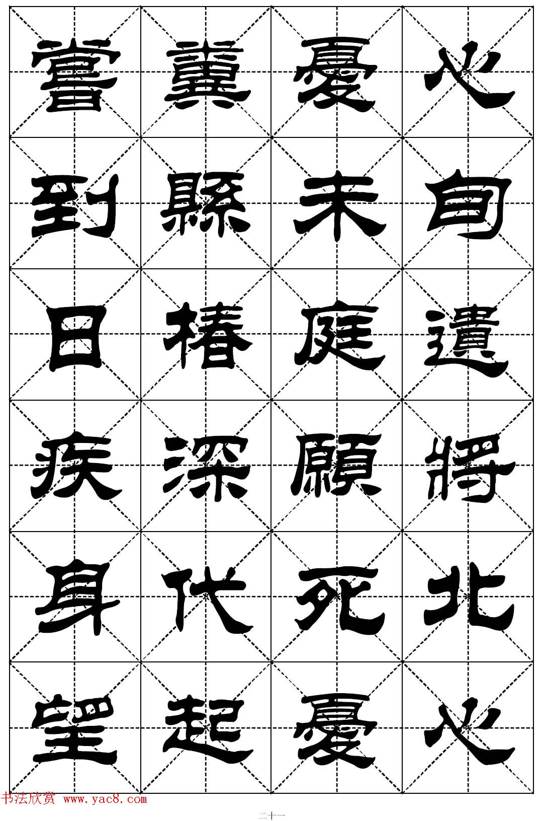 隶书字帖欣赏《二十四孝组诗》米格版