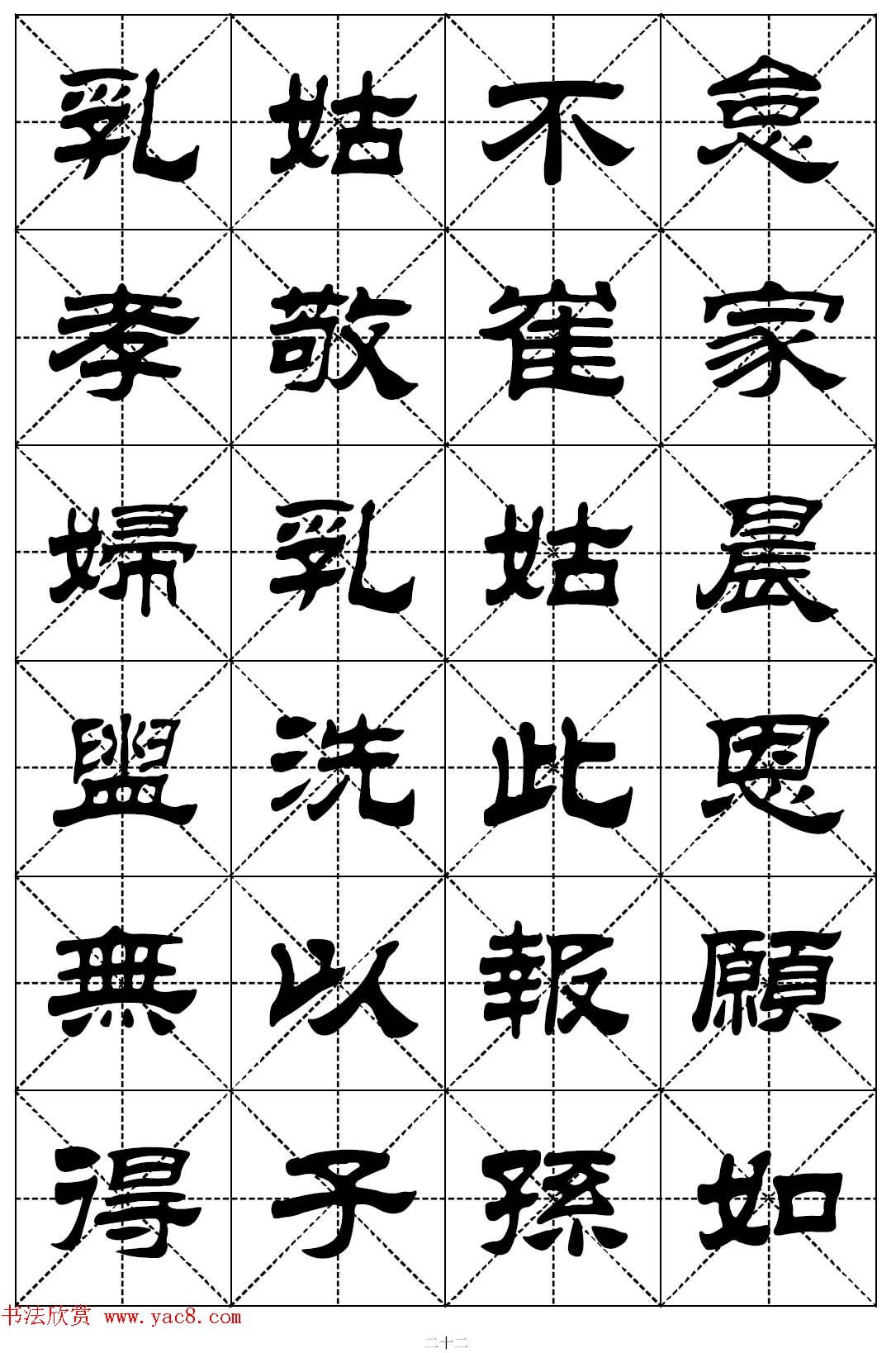 隶书字帖欣赏《二十四孝组诗》米格版