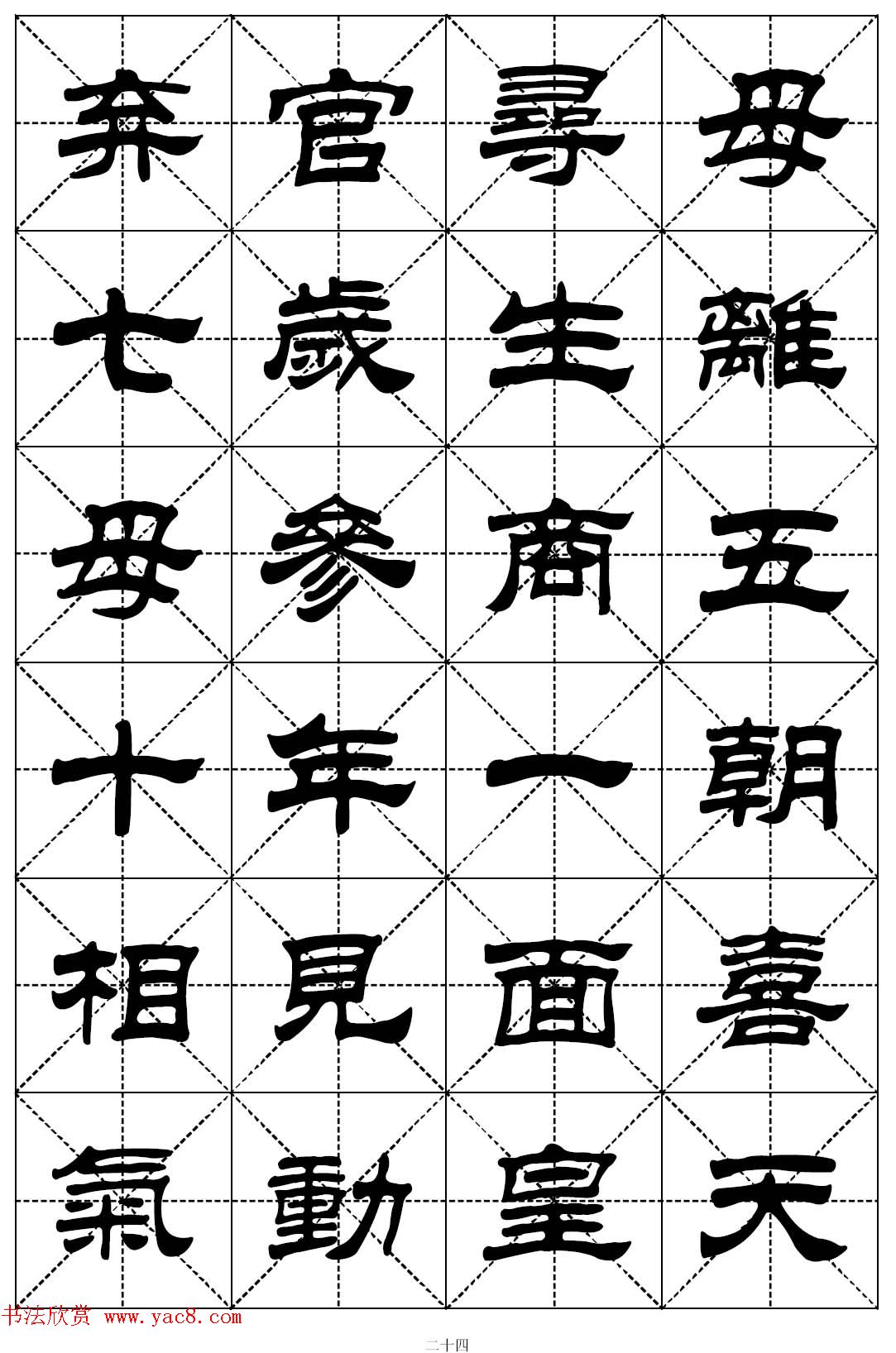 隶书字帖欣赏《二十四孝组诗》米格版