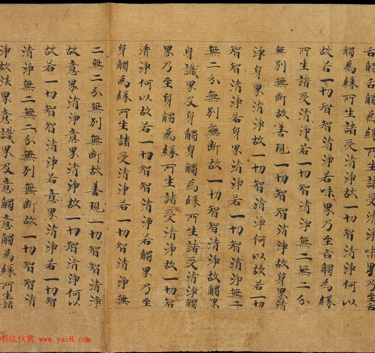 敦煌手稿《大般若波罗蜜多经卷第二百七十九》俄藏