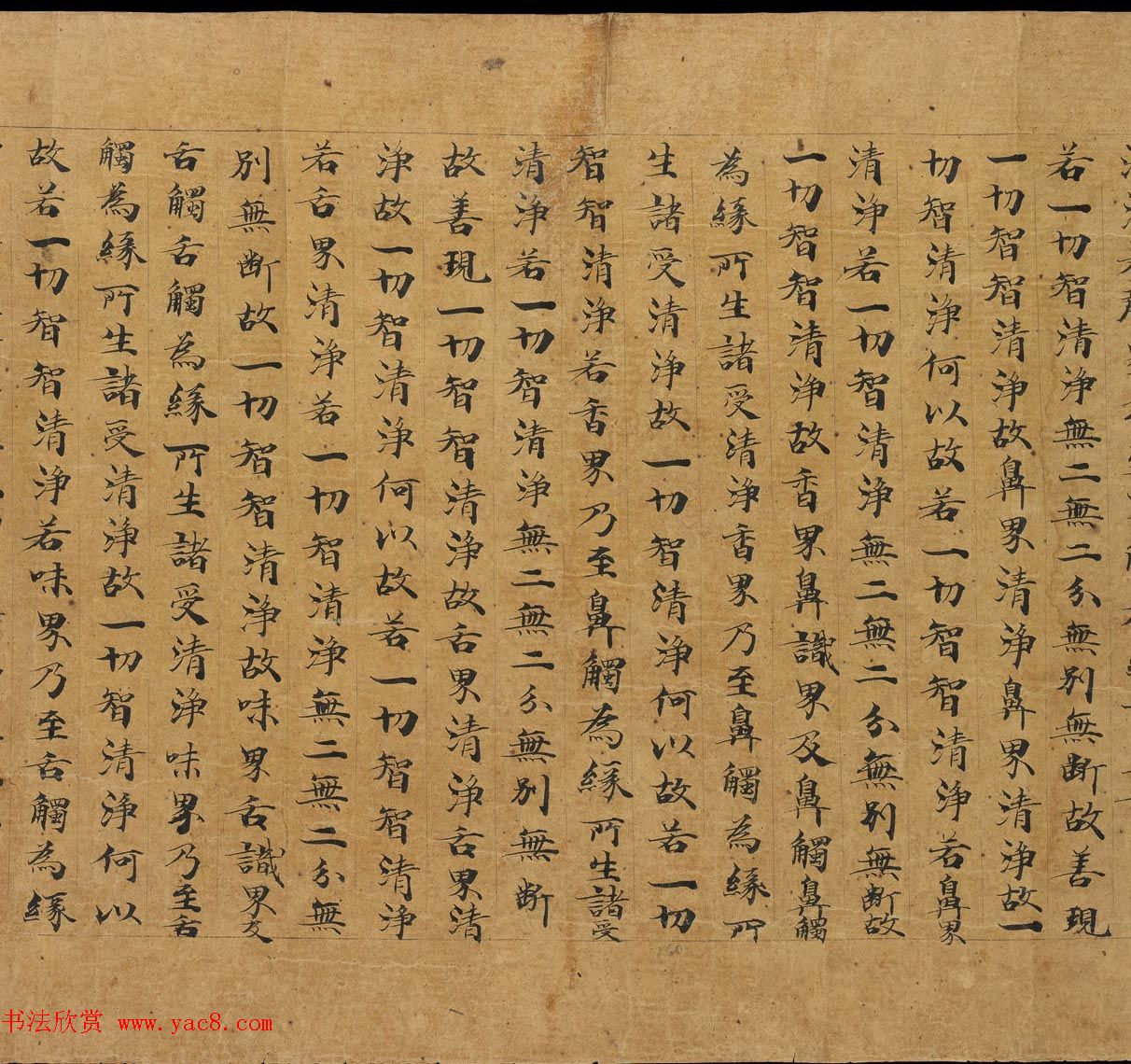 敦煌手稿《大般若波罗蜜多经卷第二百七十九》俄藏