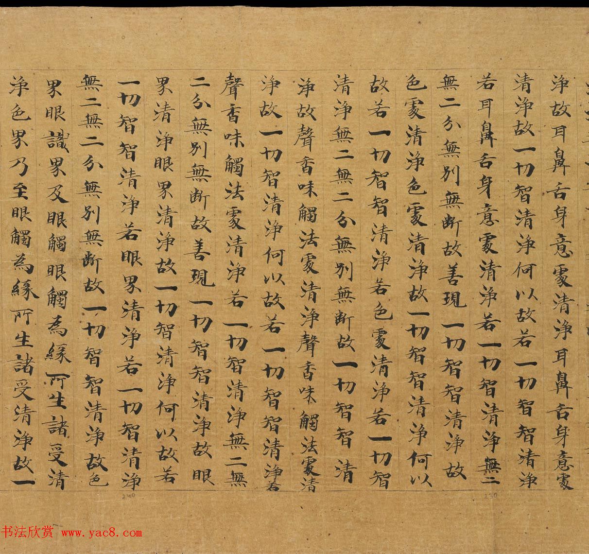 敦煌手稿《大般若波罗蜜多经卷第二百七十九》俄藏