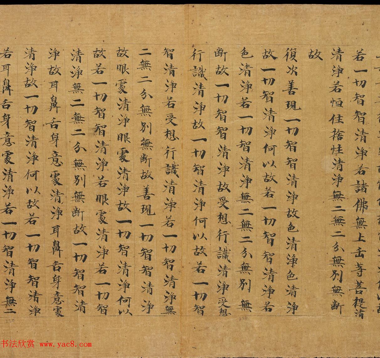 敦煌手稿《大般若波罗蜜多经卷第二百七十九》俄藏