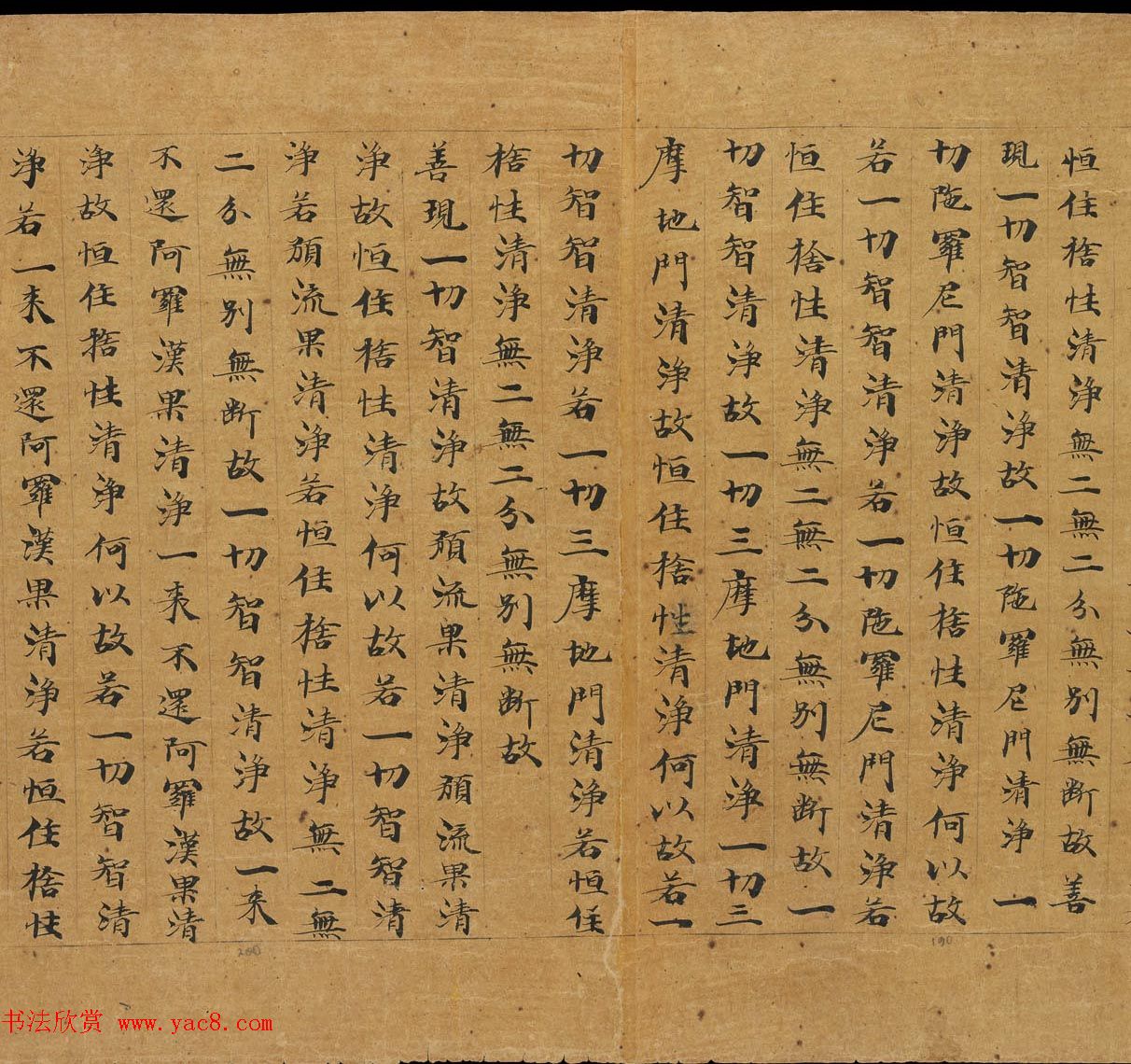 敦煌手稿《大般若波罗蜜多经卷第二百七十九》俄藏