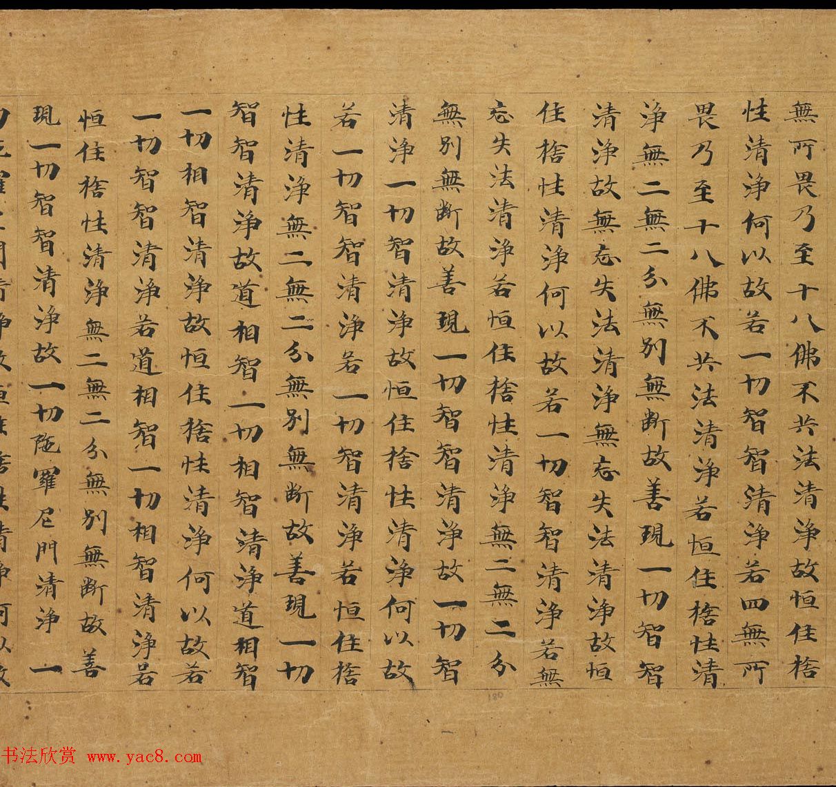 敦煌手稿《大般若波罗蜜多经卷第二百七十九》俄藏