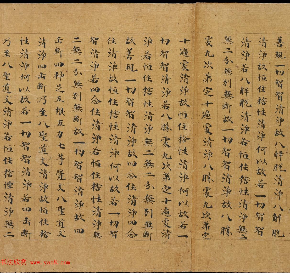 敦煌手稿《大般若波罗蜜多经卷第二百七十九》俄藏