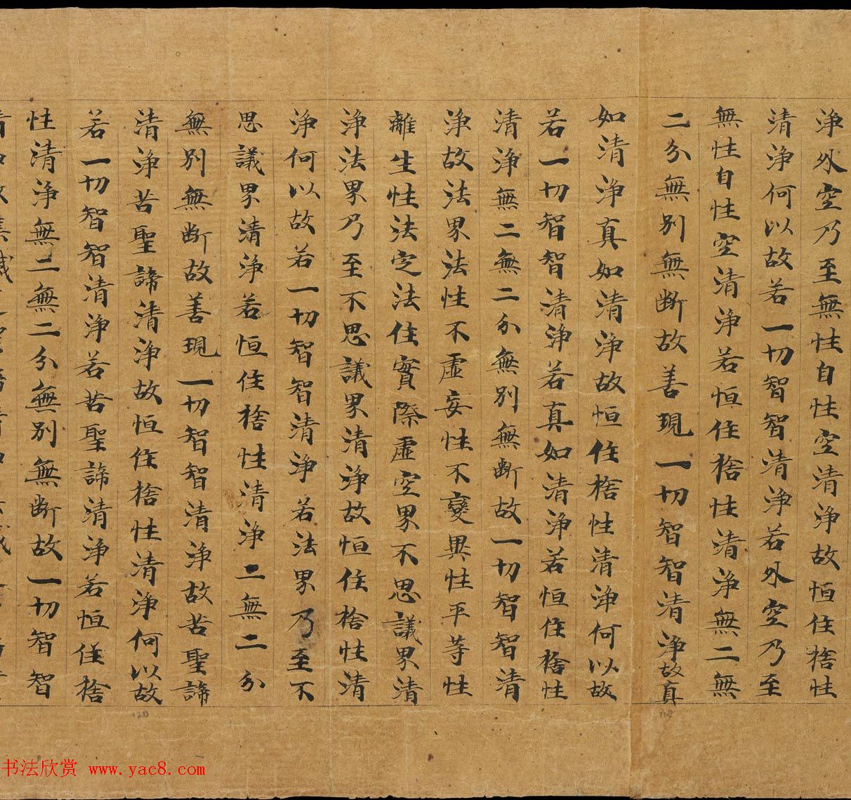 敦煌手稿《大般若波罗蜜多经卷第二百七十九》俄藏