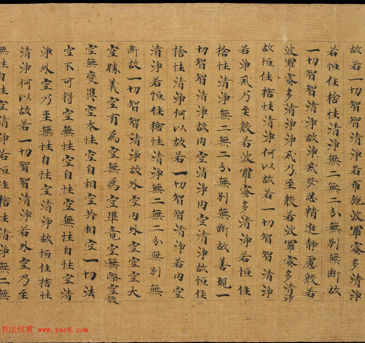 敦煌手稿《大般若波罗蜜多经卷第二百七十九》俄藏