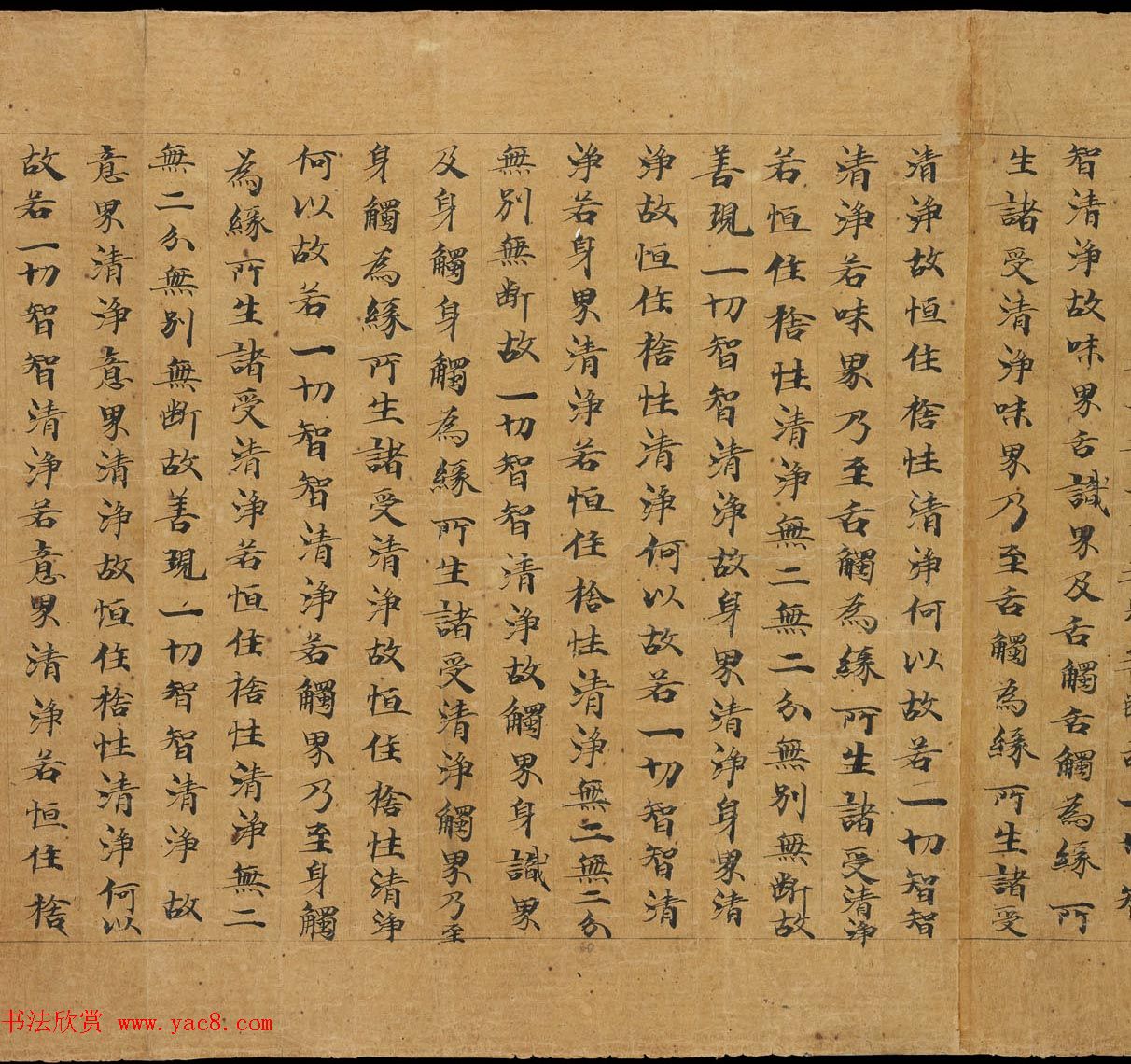 敦煌手稿《大般若波罗蜜多经卷第二百七十九》俄藏