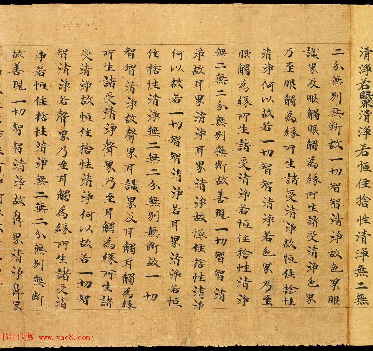 敦煌手稿《大般若波罗蜜多经卷第二百七十九》俄藏