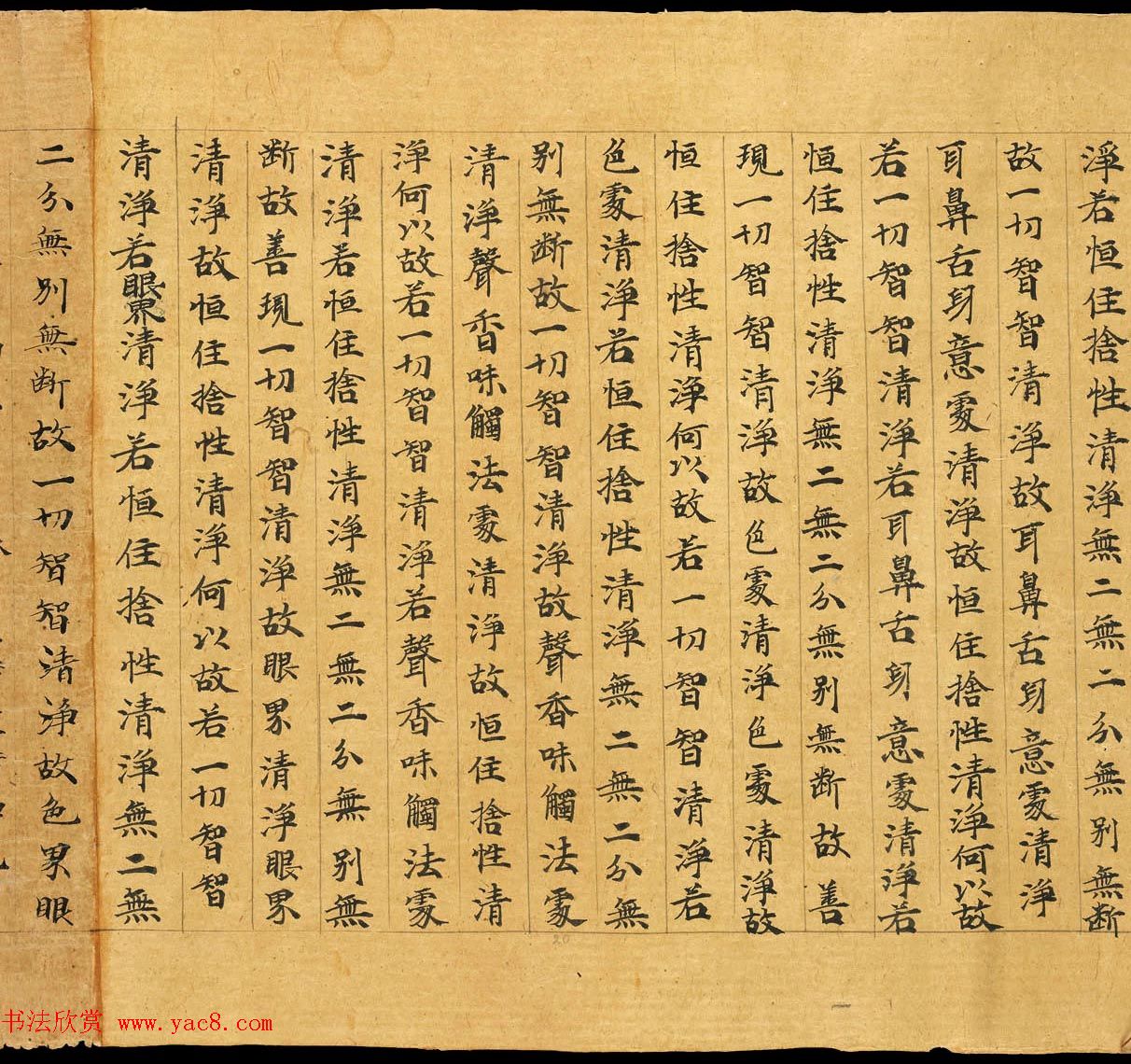 敦煌手稿《大般若波罗蜜多经卷第二百七十九》俄藏