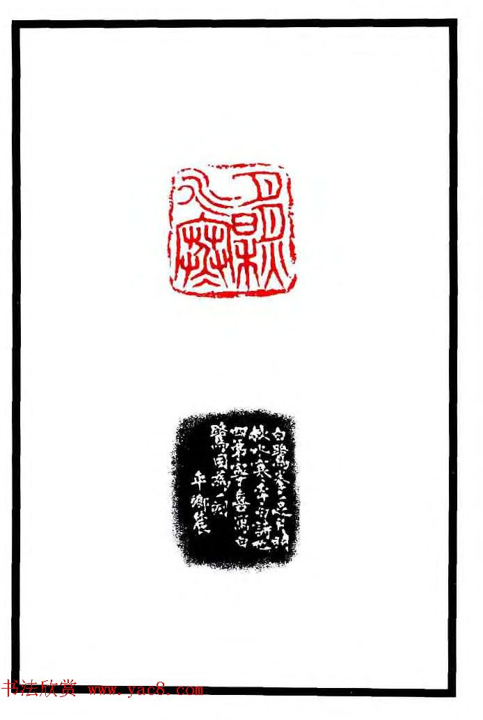 康殷篆刻欣赏《大康印稿》