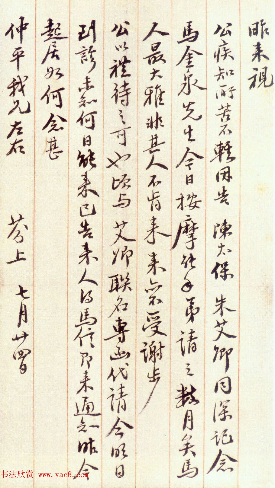 溥仪老师梁鼎芬书法手札欣赏 溥仪老师梁鼎芬书法手札欣赏