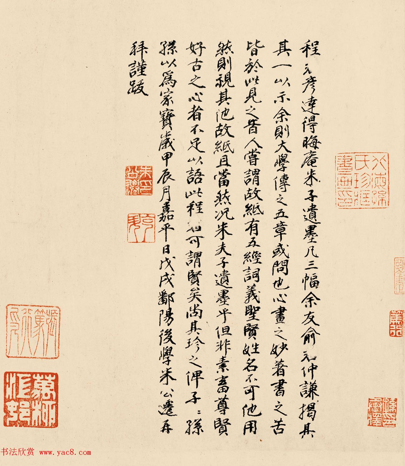 朱熹行书翰文稿书法墨迹欣赏