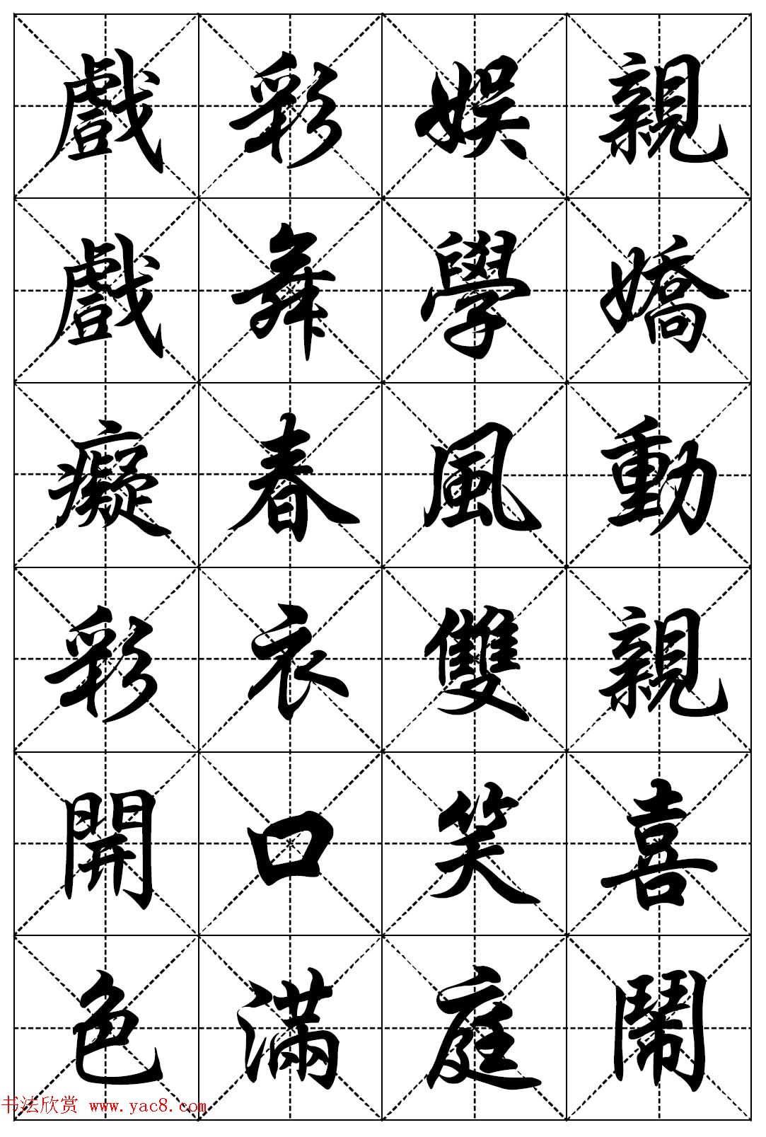 任政行楷书法字帖欣赏《二十四孝组诗》集字版