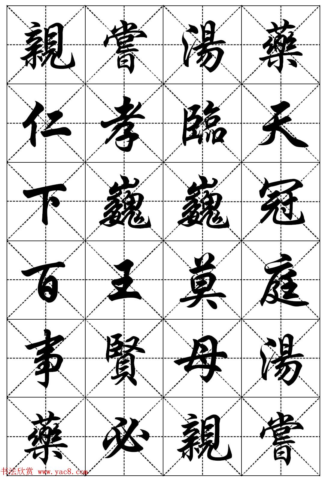 任政行楷书法字帖欣赏《二十四孝组诗》集字版