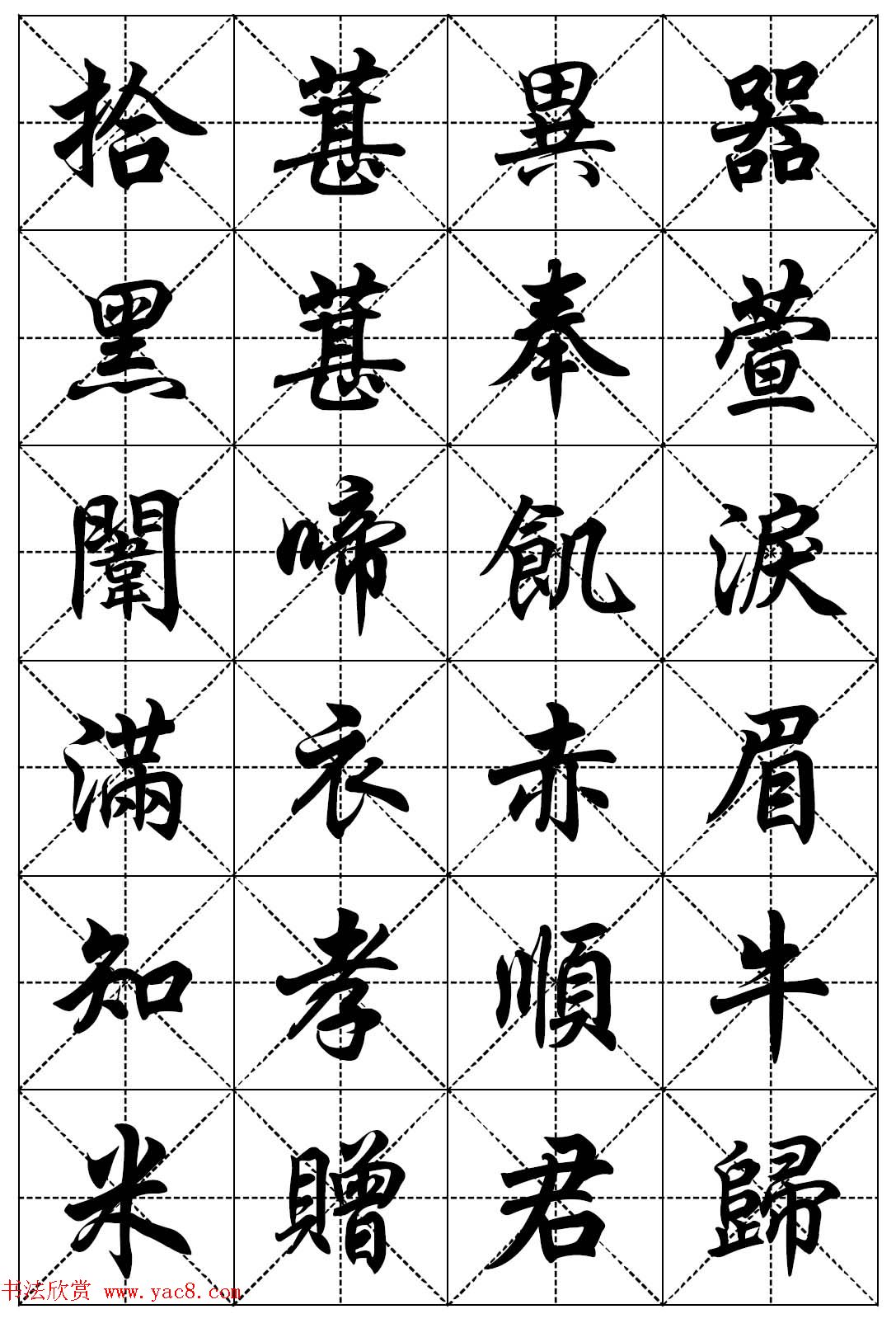 任政行楷书法字帖欣赏《二十四孝组诗》集字版