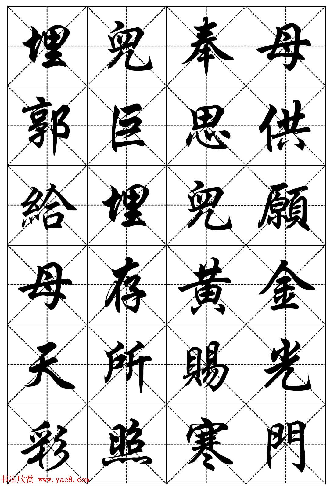 任政行楷书法字帖欣赏《二十四孝组诗》集字版