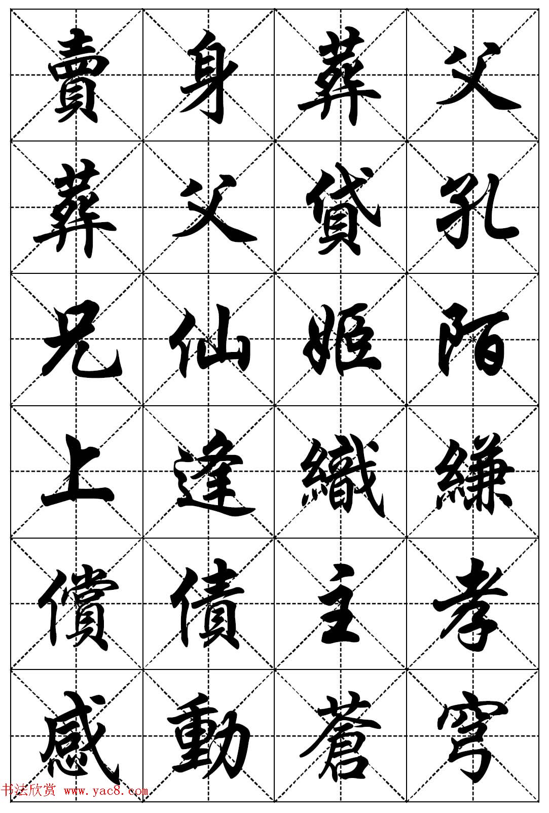 任政行楷书法字帖欣赏《二十四孝组诗》集字版