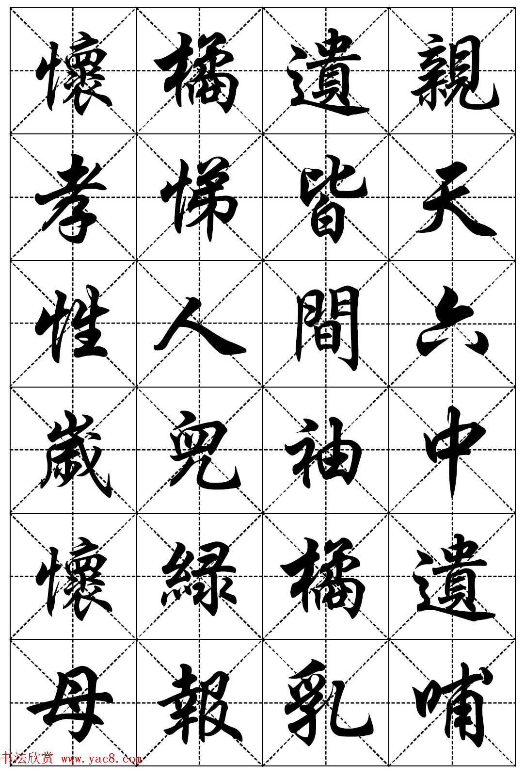 任政行楷书法字帖欣赏《二十四孝组诗》集字版