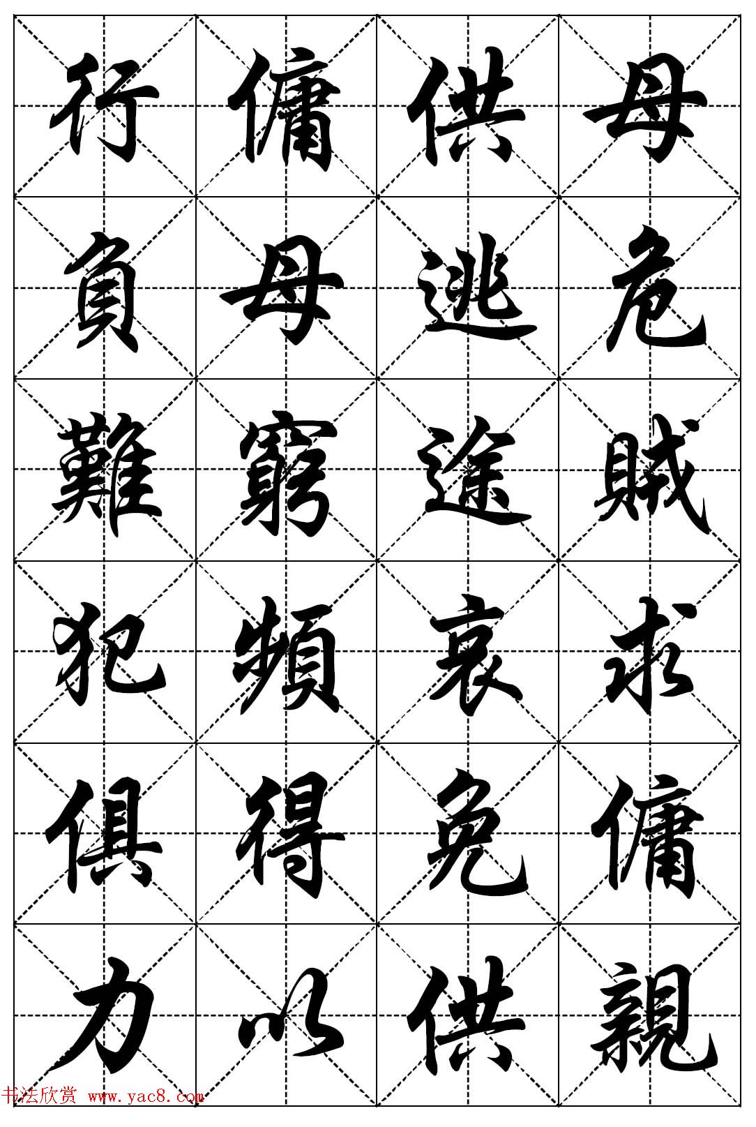 任政行楷书法字帖欣赏《二十四孝组诗》集字版