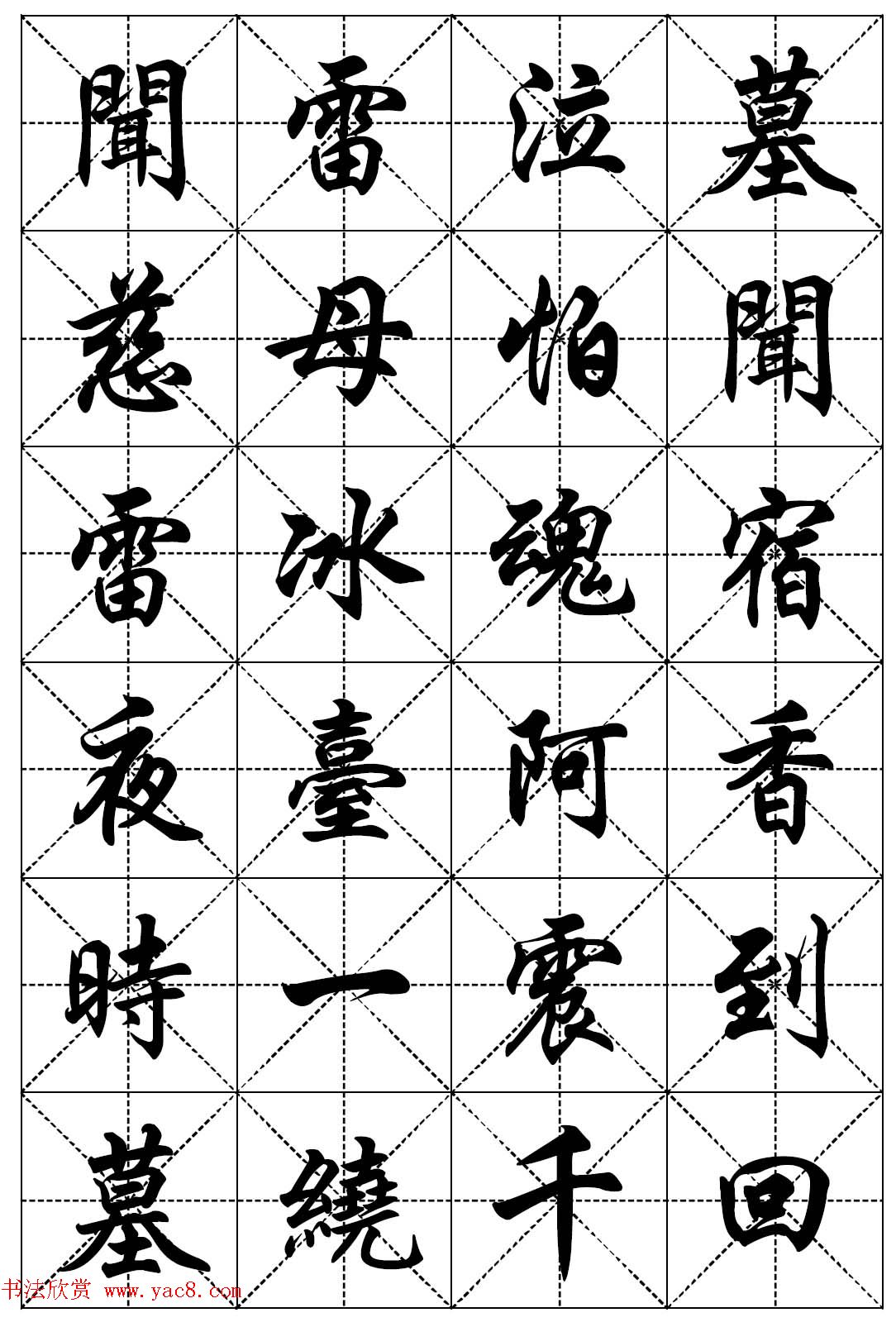 任政行楷书法字帖欣赏《二十四孝组诗》集字版
